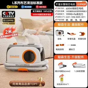 Fabric sofa cleaning machine suction integrated blanket mattress washing sofa artifact leave-in washing vacuum cleaner L3